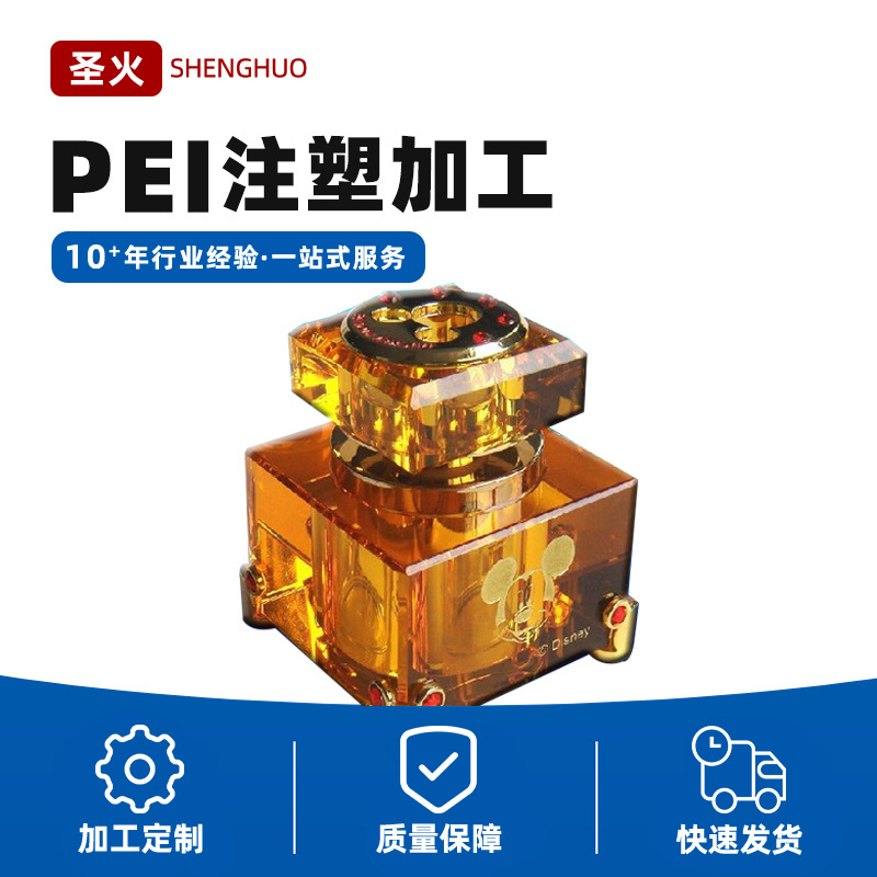 PEI PES PSU模具加工 注塑加工 塑料模具