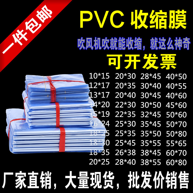 热缩膜POF/PVC热收缩膜吹膜热缩袋热塑膜收缩袋封鞋子热缩膜鞋膜