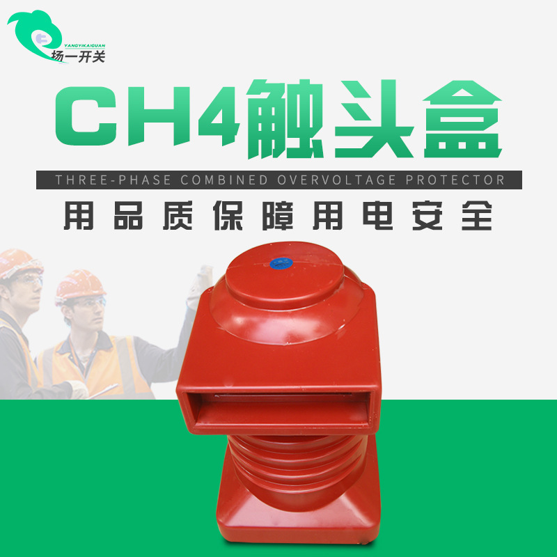 厂家直销CH3-10Q/150 1250A中置柜触头盒环氧树脂静触头盒10-12KV