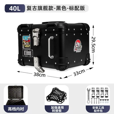 Suitable for aluminum alloy Motorcycle trunk - 40-liter-retro-flagship-model-black-thickened-quick-release-adapter-plate-leather-lining