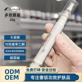 Oem Multi-Effect Eye Cream Firming Light Lines Dark Circles Nourishing Eye Essence Beauty Salon Customized Processing Skin Care
