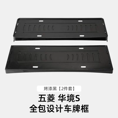 frame accessories, License plate holder/license plate holder - 26-models-of-huajing-s-full-cover-car-frames-lacquered-black
