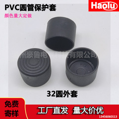 滑り止めフットカバー 32mm丸管用 PVCソフトカバー 鋼管保護カバー 丸型テーブル・椅子脚カバー プラスチックチューブカバー