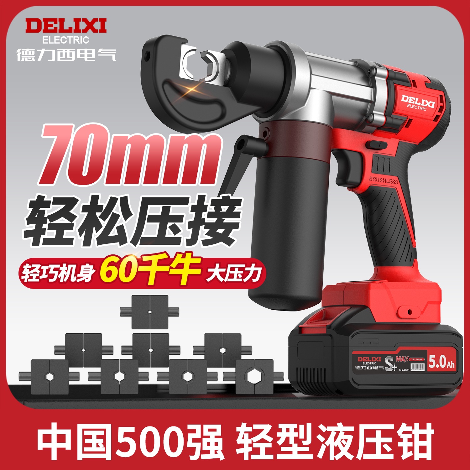 德力西锂电多功能压线钳电缆电线充电压接钳机械铜鼻子电动液压钳