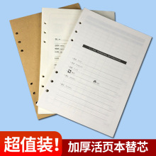 现货批发a5企业宣传商务活页笔记本替换内心b5米黄道林纸内页拆卸