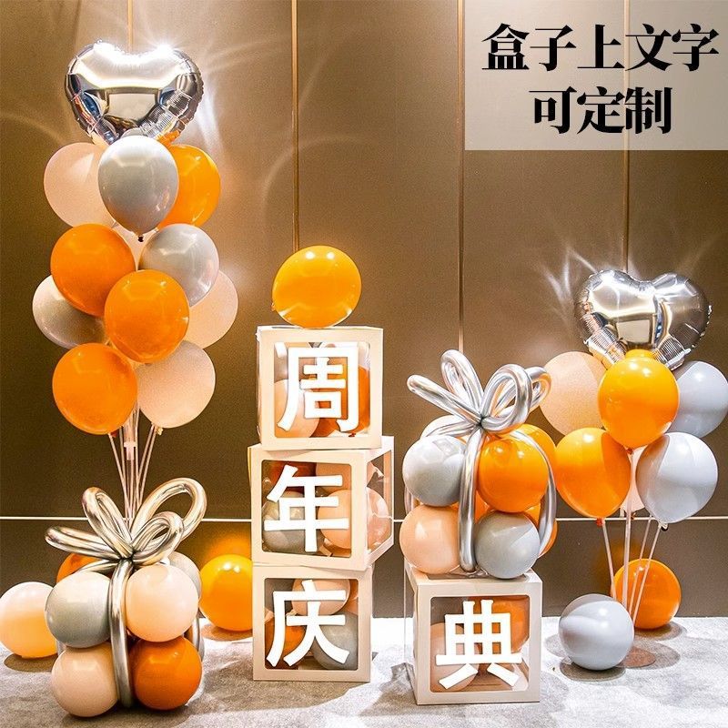 节日气球装饰场景布置结婚地飘商场门店开业店庆周年气氛生日礼盒