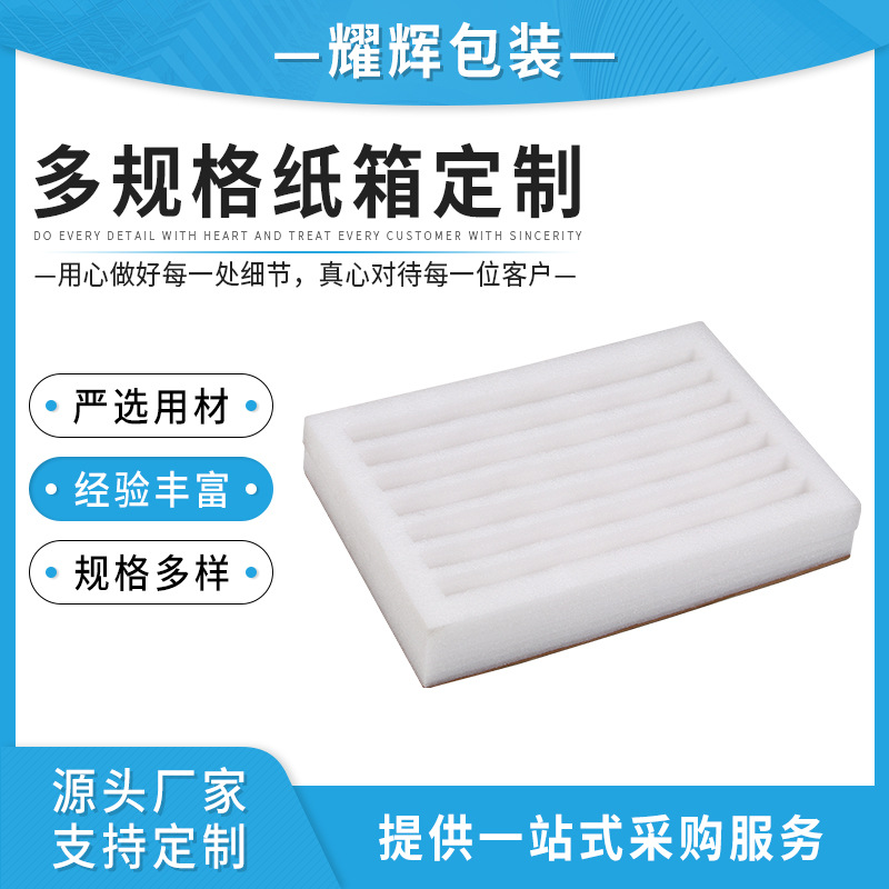 厂家批发珍珠棉板材 防震内衬包装材料 epe珍珠棉板粘纸板