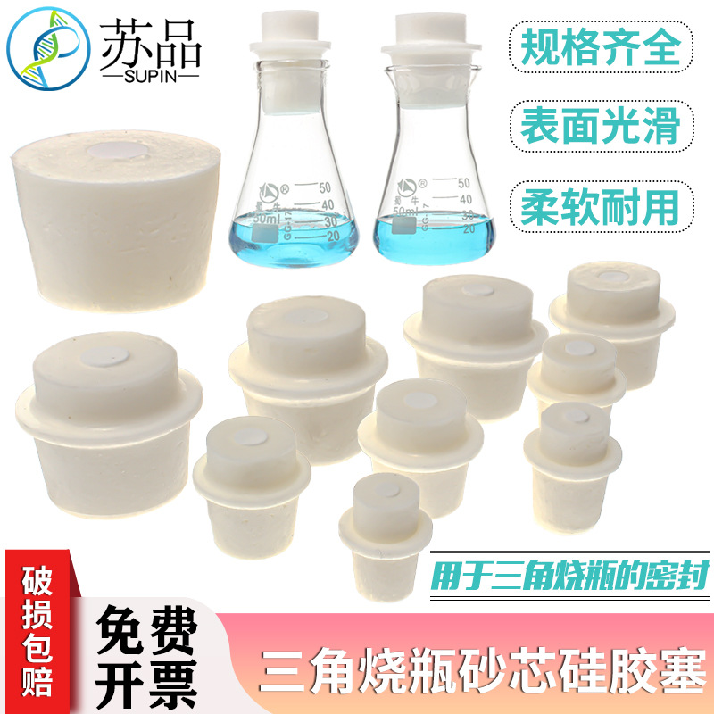 三角烧瓶硅胶塞21-24-25-27-28-30-31-33-34-37-38-41 三角烧瓶塞