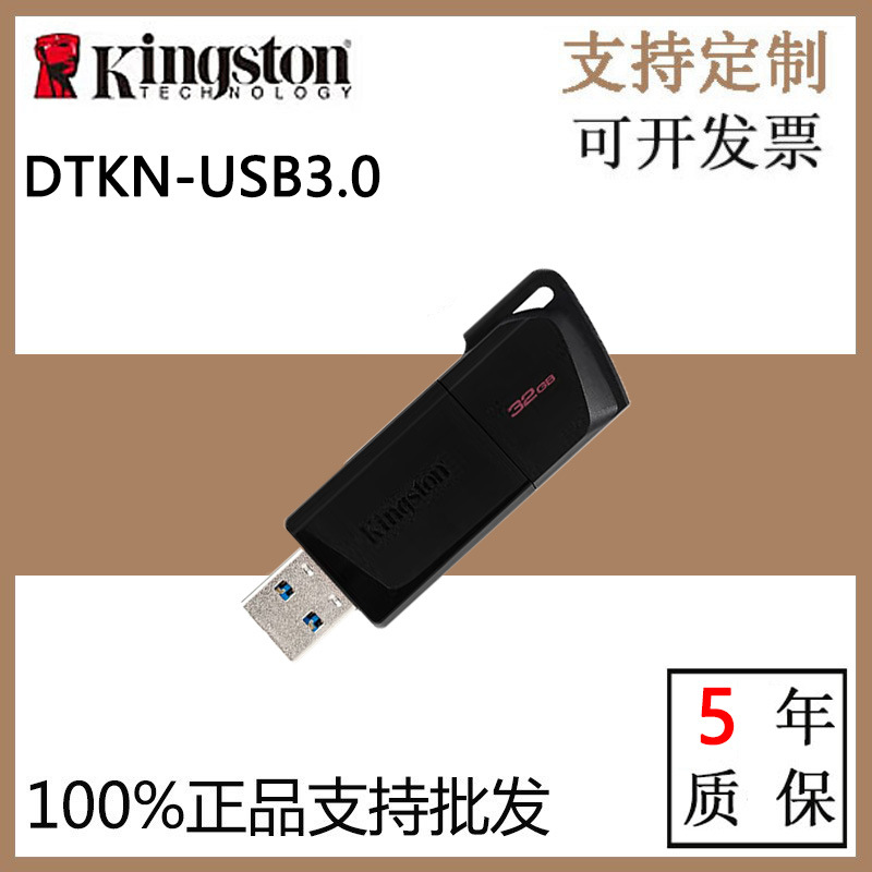 批发正品金士顿u盘DTXM 32G 64G高速3.2 车载音乐投标系统优盘128