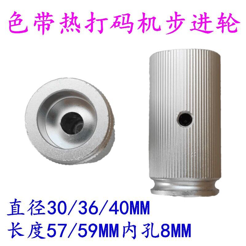 HP-241电动色带热打码机配件 步进轮 蕾丝轮 色带传动轮 铝滚轮