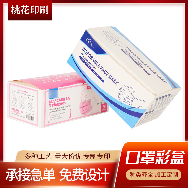 各种彩色包装纸盒产品包装盒一次性口罩盒免费设计带logo厂家印刷