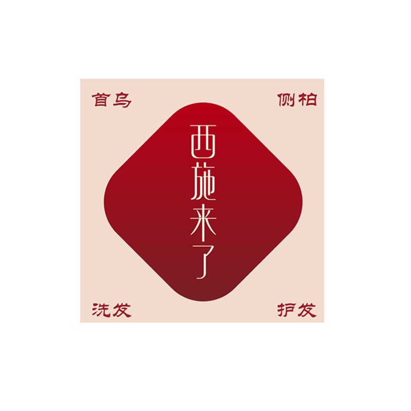 墨見同項西施来何首烏側柏葉草本植物抽出純天然手作りシャンプー石鹸シャンプー|undefined