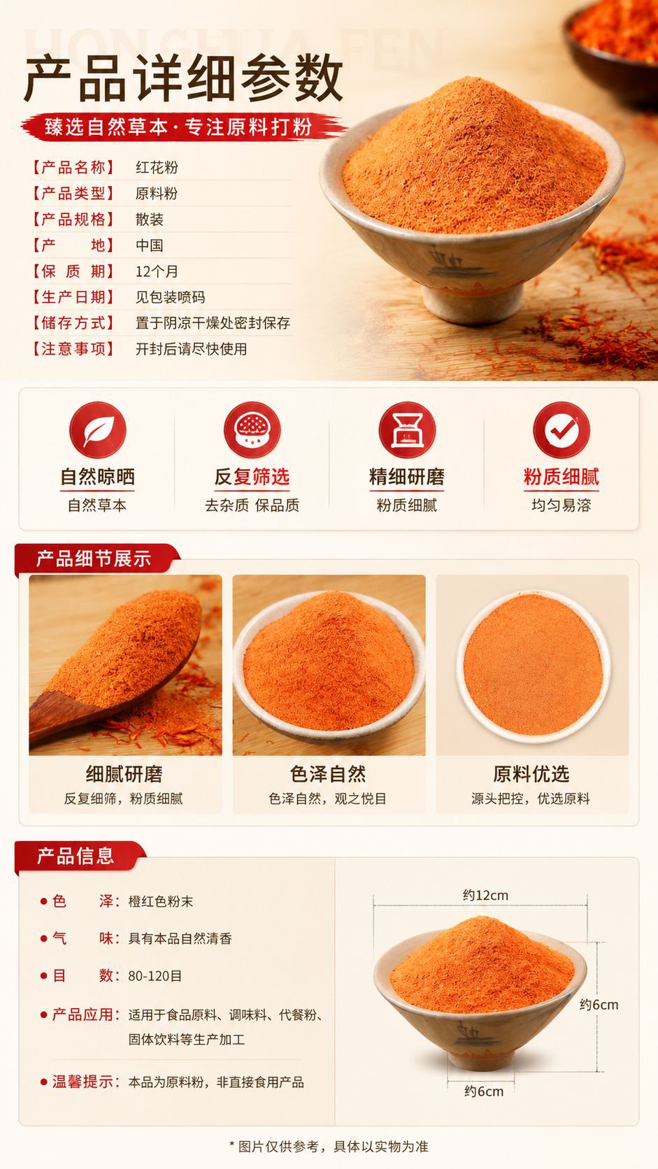 Hong Hua Powder (Carthamus tinctorius) — Safflower Botanical Powder for Tea & Wellness overview