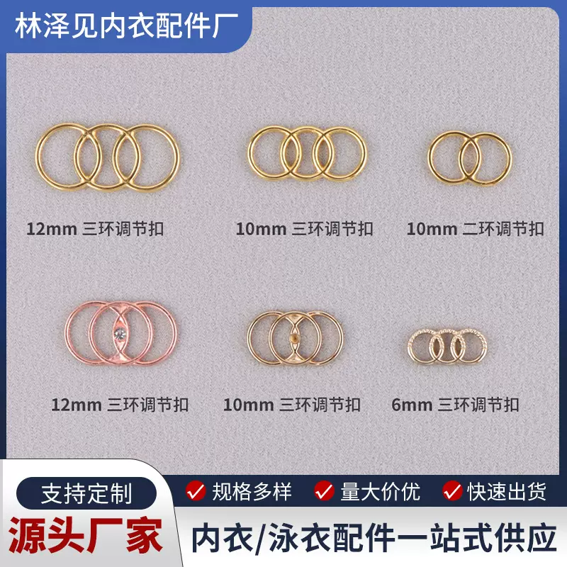 泳衣饰品比基尼内衣合金搭扣圆圈双环扣配饰胸前三环连接扣调节扣