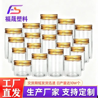 食品级PET塑料罐 透明带盖密封罐 坚果饼干零食分装瓶 防潮密封罐