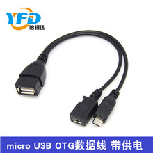 USB母转micro USB公 micro USB母 OTG线 移动硬盘手机数据充电线