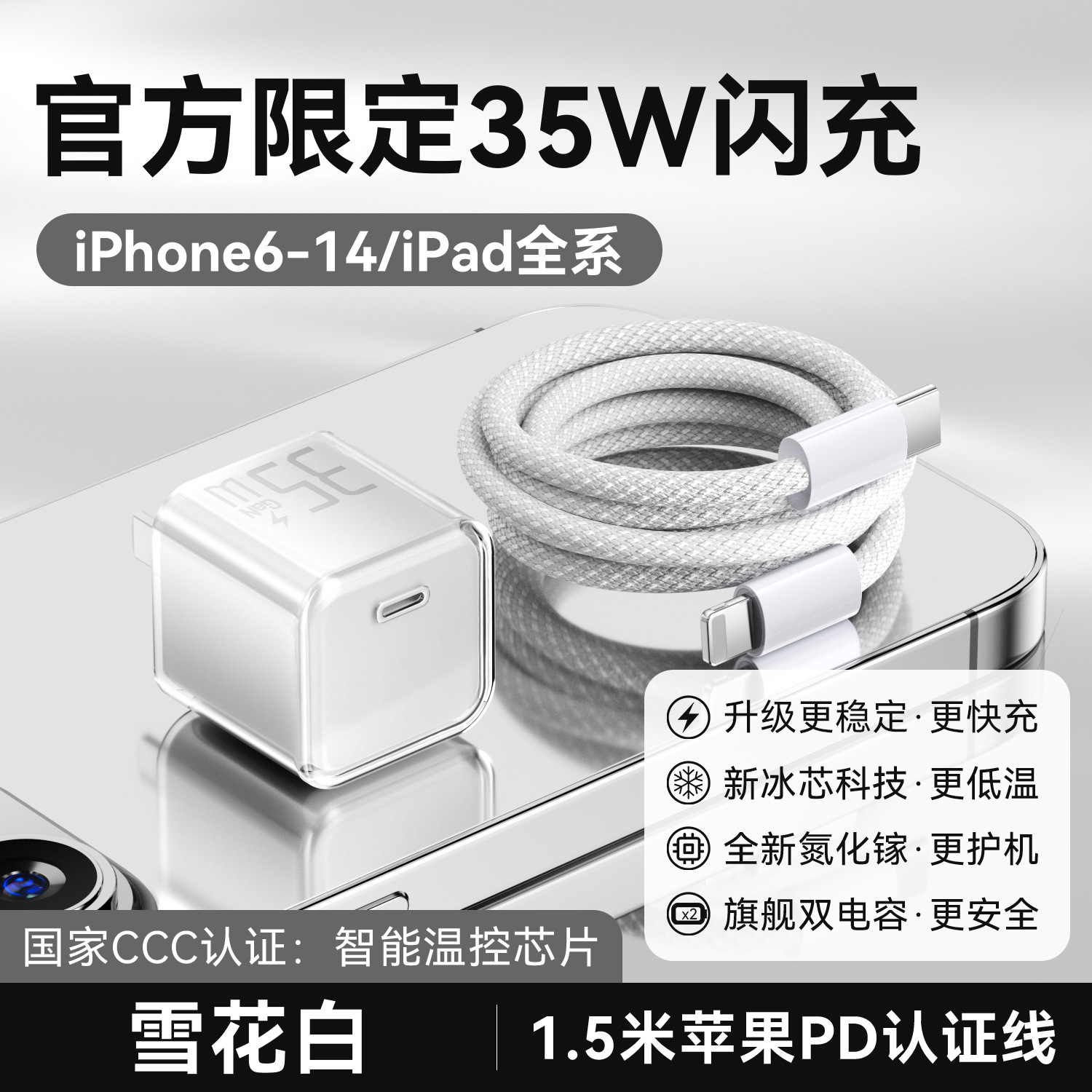 [6-14 set] 35w snowflake white + 1.5m pd fast charging cable