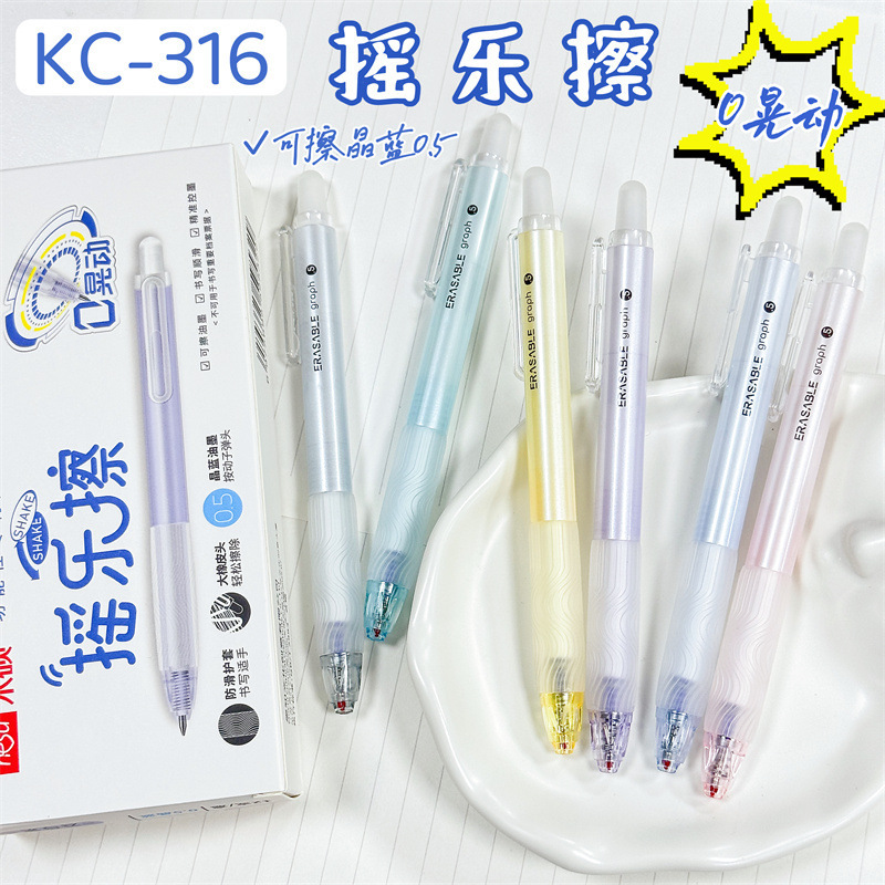 禾硕新款摇乐擦系列中性笔可擦蓝创意解压零晃动解压顺滑流畅易擦|undefined