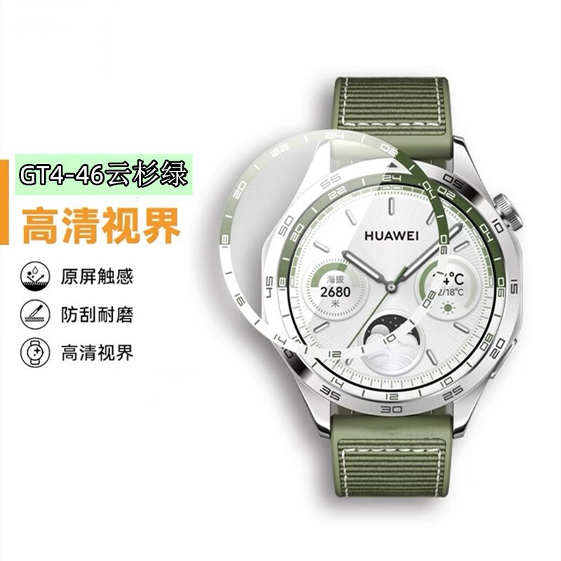 适用华为GT6定位秒贴手表钢化膜GT5-41mm云杉绿双色GT4pmma陶瓷膜|undefined
