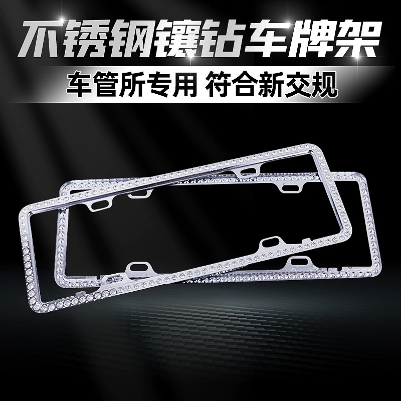 Round Corner большая Алмазная рамка номерного знака с ручной инкрустацией и алмазной рамкой номерного знака Универсальная рамка номерного знака с алмазной вставкой Персонализированная рамка номерного знака