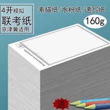 中贤河北素描纸美术生联考纸4K带框160g素描纸绘画100张水彩纸70