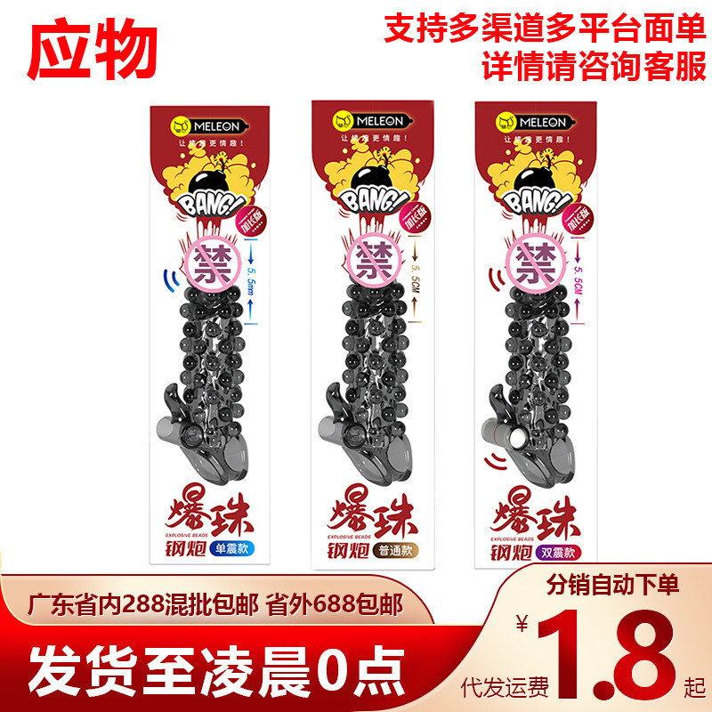 Secret Love Explosive Steel Cannon Large Particle Men's Wolf Teeth Set Physically Extended Thick Wearable Crystal Set Sex Toy