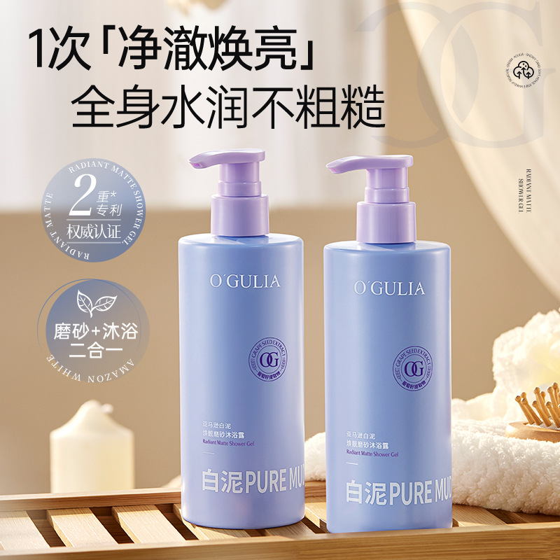 阿古麗婭亞馬遜白泥煥靚磨砂沐浴露溫和去角質深層煥亮保濕批發