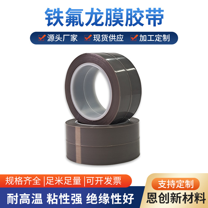 铁氟龙膜胶带0.08mm厚PTFE纯膜灰色特氟龙胶带耐温耐电压隔热胶布