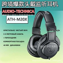 �羳ATH-M20X�^��ʽ���C���I�O ʽ�о��往���Q��̟��N�������l