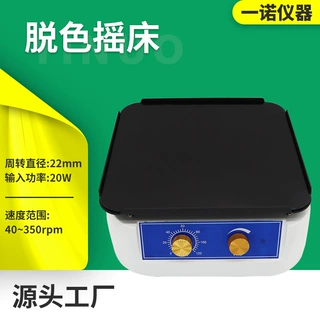 一诺仪器定制不锈钢定时调速实验室仪器水平上下摆动式脱色摇床