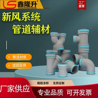 定 制新风系统管道配件三通PE新风管连接头Y型三通变径大小头批发