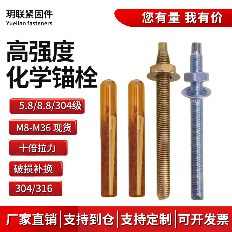 8.8级高强度化学锚栓国标加长型耐腐蚀混凝土钢结构专用膨胀螺栓|undefined