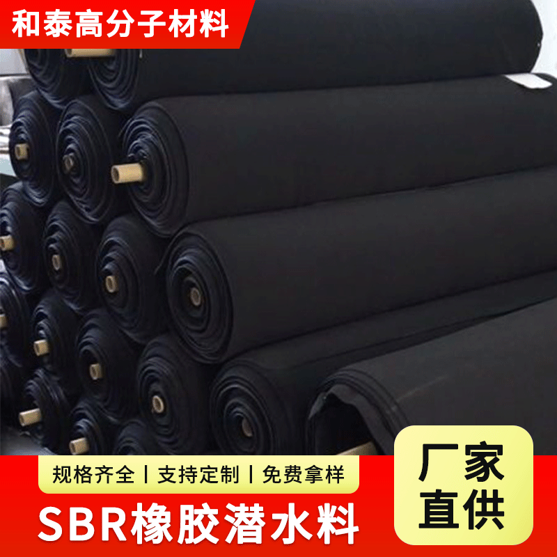 大量现货SBR潜水料  环保潜水料   sbr复合面料  sbr卷材批发