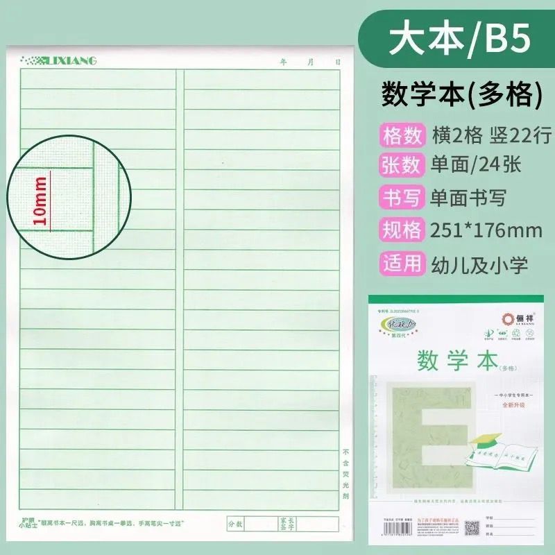 批发丽祥优视作业本32幼儿园16大本英语拼音田字格本小学生本皮|undefined