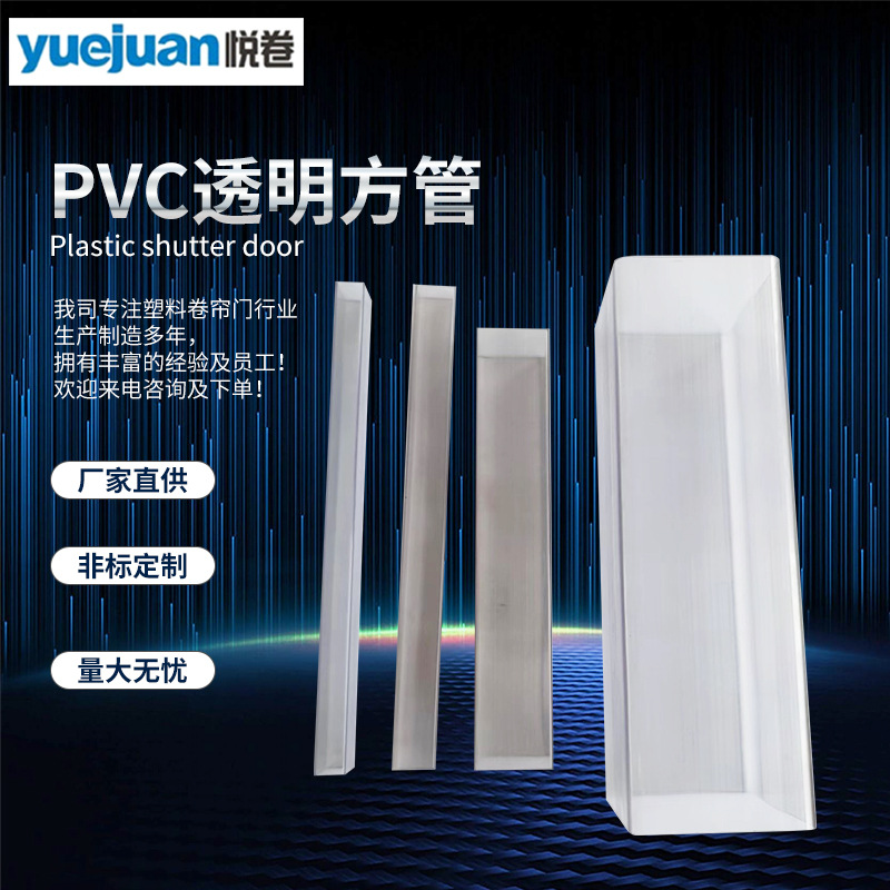 PVC透明方管闪光装饰塑料透明管 pvc方形管挤塑包装透明管批发