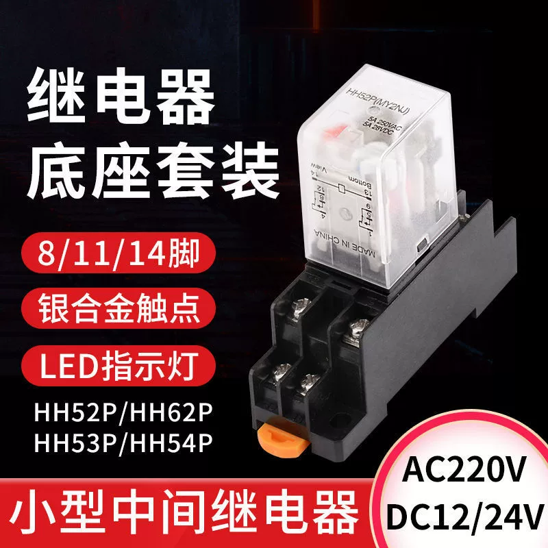 Relay, 12v, 24v, 220v, P62, P53, P54