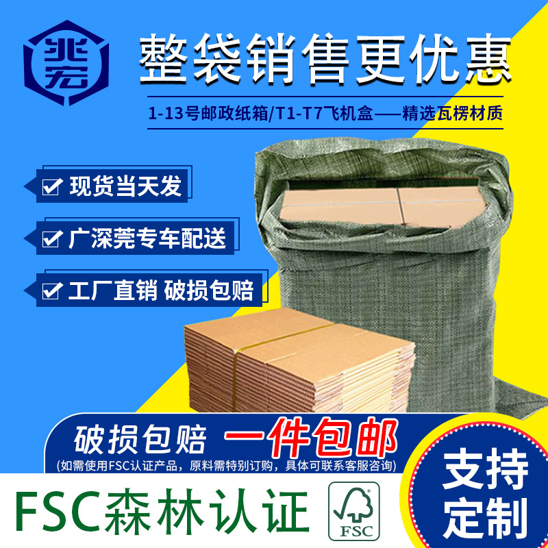 兆宏纸箱厂家快递打包物流邮政纸盒瓦楞飞机盒子包装现货批发纸箱