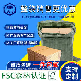 兆宏纸箱厂家快递打包物流邮政纸盒瓦楞飞机盒子包装现货批发纸箱