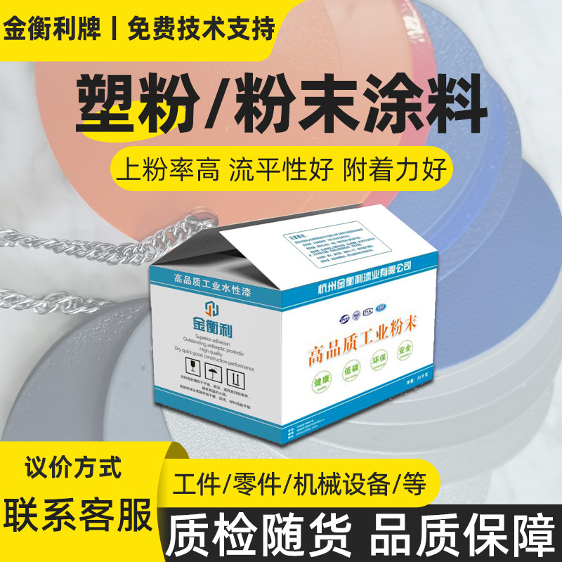 粉末涂料金属钢结构机械设备建筑厂房热固性静电防锈防腐耐温塑粉