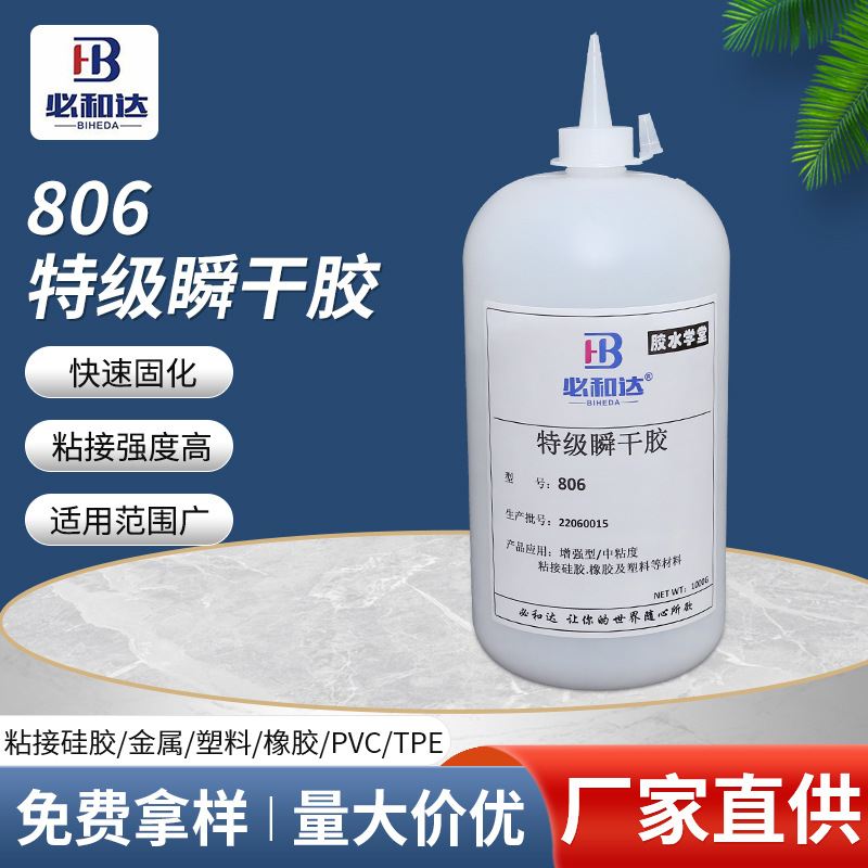 特级瞬干胶 硅橡胶强力 1806㬵水 硅㬵免处理 快干胶水厂家批发