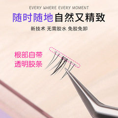 玉睫雅姿免膠自粘假睫毛小野貓下睫毛自然仿真分段式睫毛