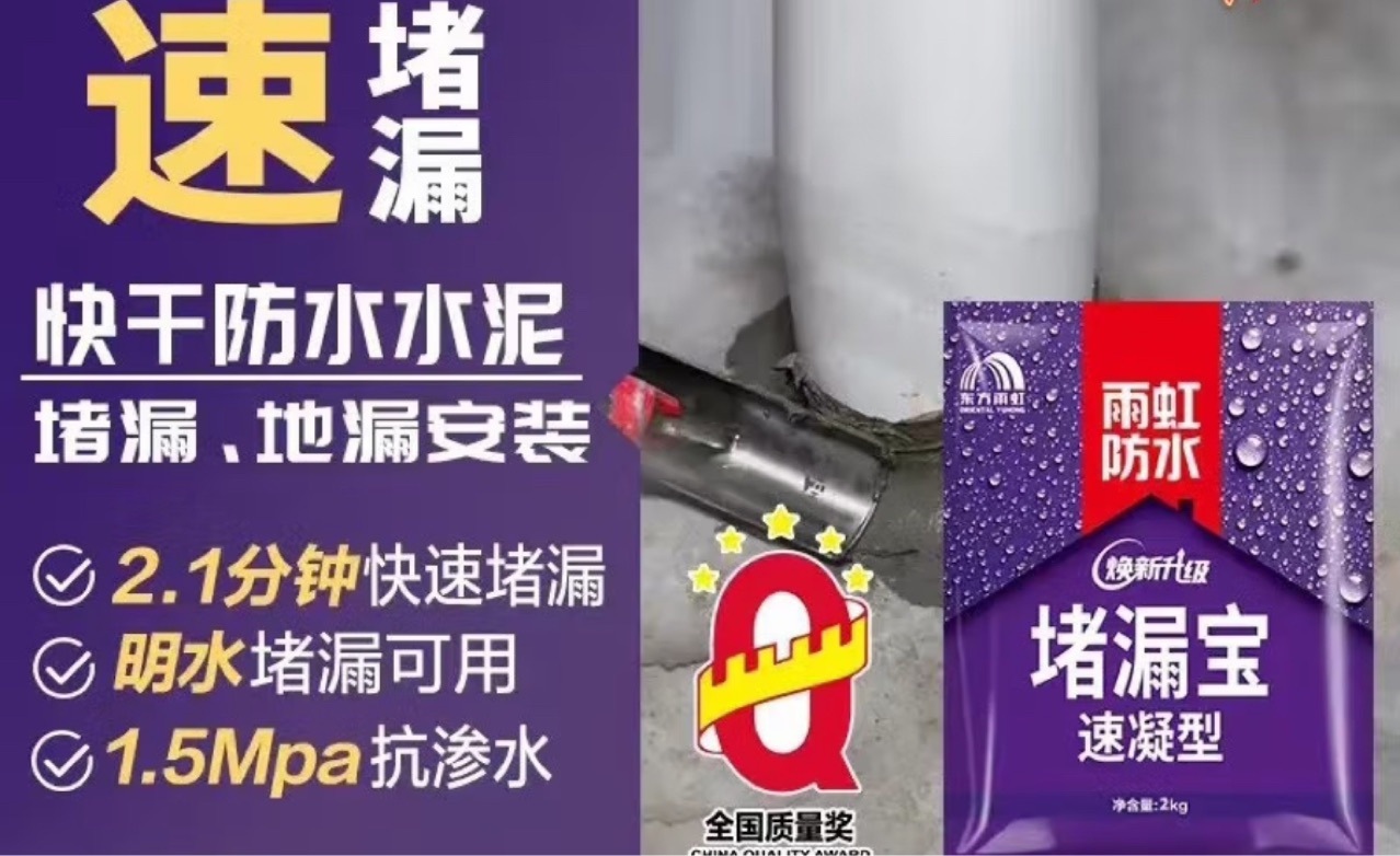雨虹速凝型水泥地面修补防水不漏补漏胶泥堵漏宝2kg（灰色）抗渗