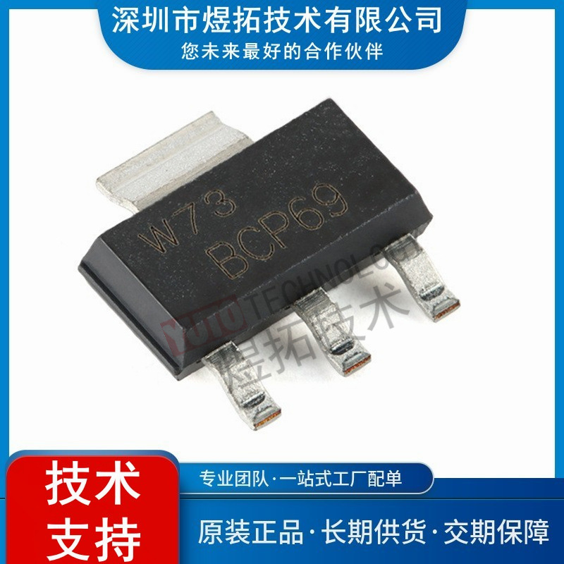 原装 BCP69,135 SOT-223 20V 2A PNP中等功率晶体管