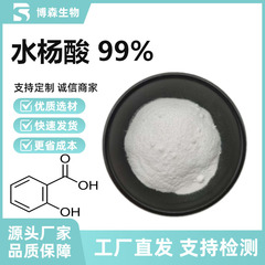 サリチル酸 99% 4-ヒドロキシベンズ酸 69-72-7 化粧品グレード原料 SC ソーススポット供給