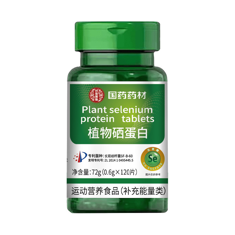 国药药材植物硒蛋白片复合维生素补硒元素|undefined