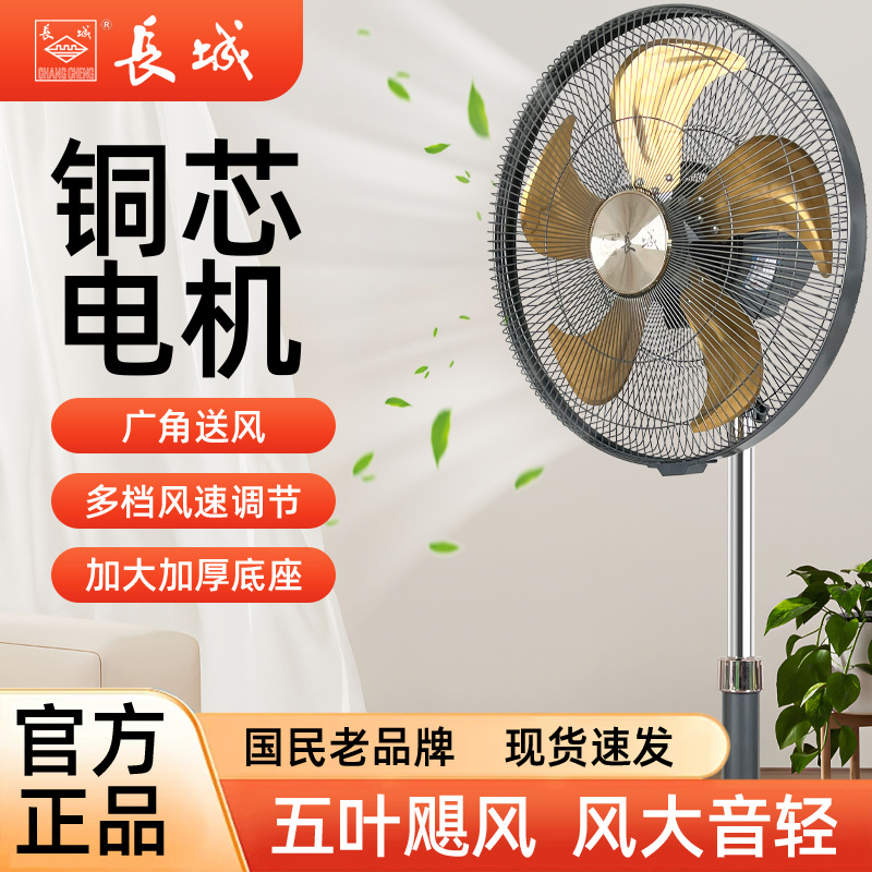 Great Wall Electric Fan Industrial Business Desktop Floor Fan Powerful Vertical High Wind Power Shaking Head Household Fan*