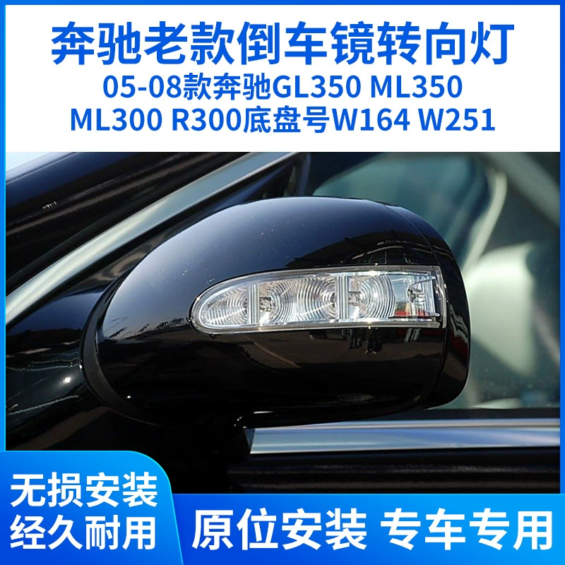 Для 05-08 Mercedes-Benz GL350 ML R300 зеркало заднего вида W164W251
