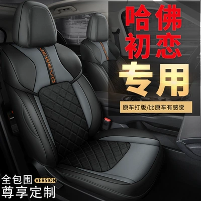 Haval 2021 Harvard First Love Modelə uyğun (Original) oturacaq örtükləri