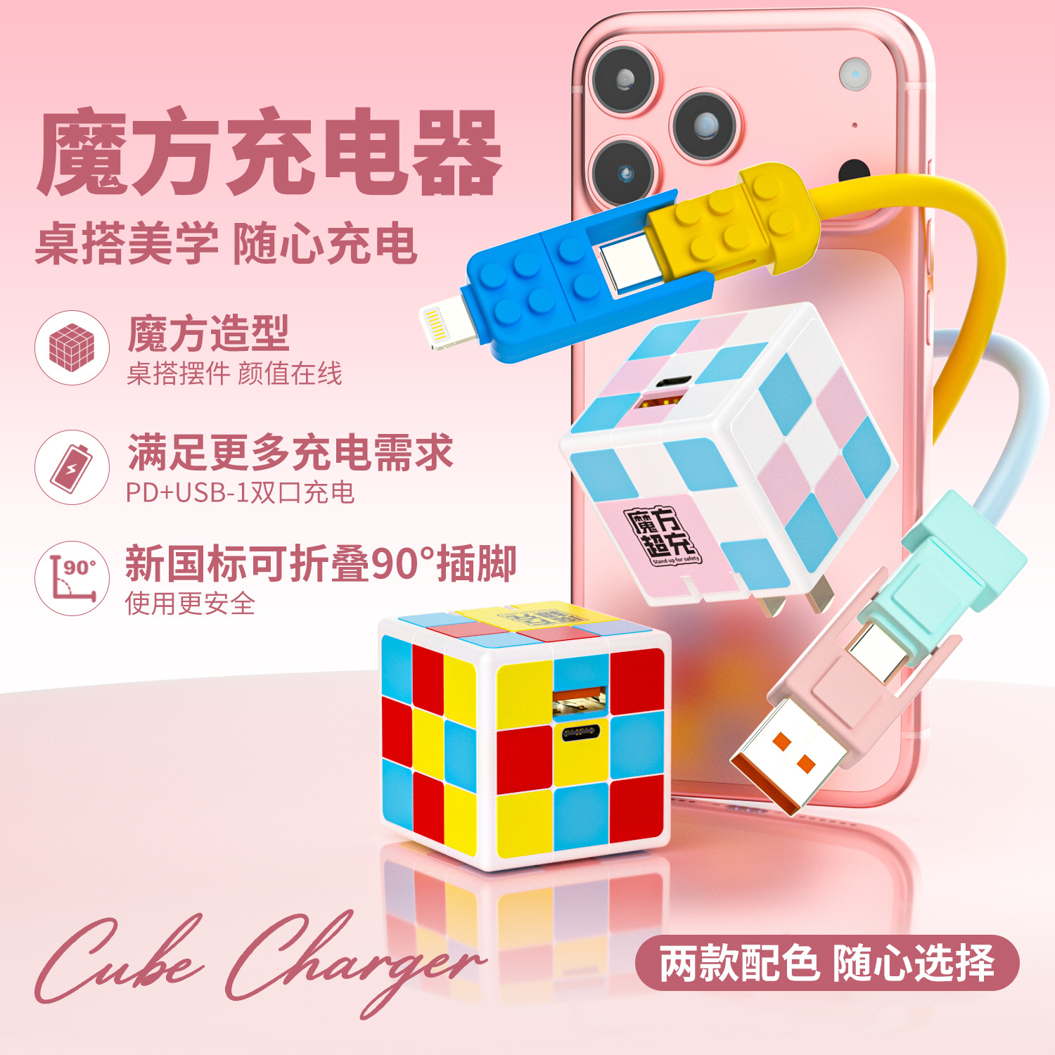 卡通魔方充电器快充适用于手机平板通用多功能四合一数据线