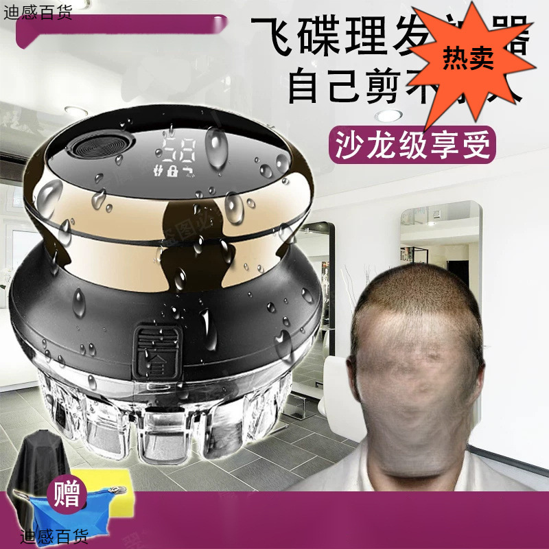 全自助飞碟理发自己剪男士光头剃平头寸头家用头发理发器自助